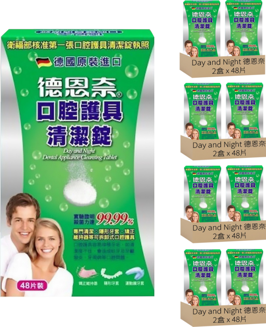Day and Night 德恩奈 口腔護具清潔錠, 96片, 4組