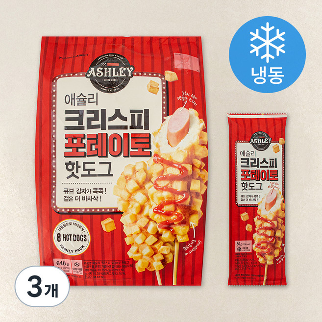 애슐리 크리스피 포테이토 핫도그, 80g, 8개입, 3개
