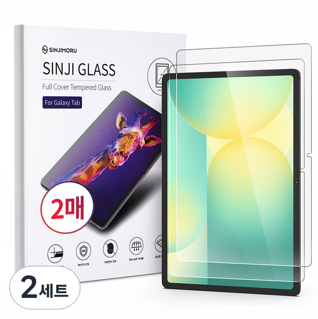 신지모루 풀커버 강화유리 액정보호필름 2p, 2세트