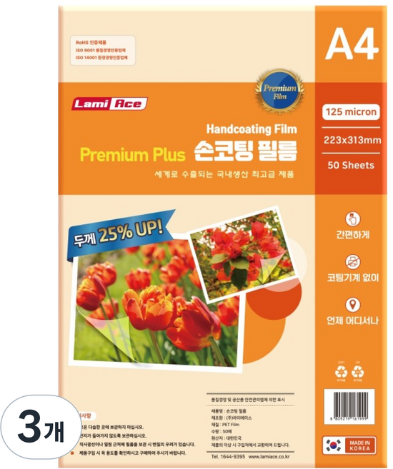 라미에이스 국내산 프리미엄 플러스 손코팅필름 125MIC, 150개, A4