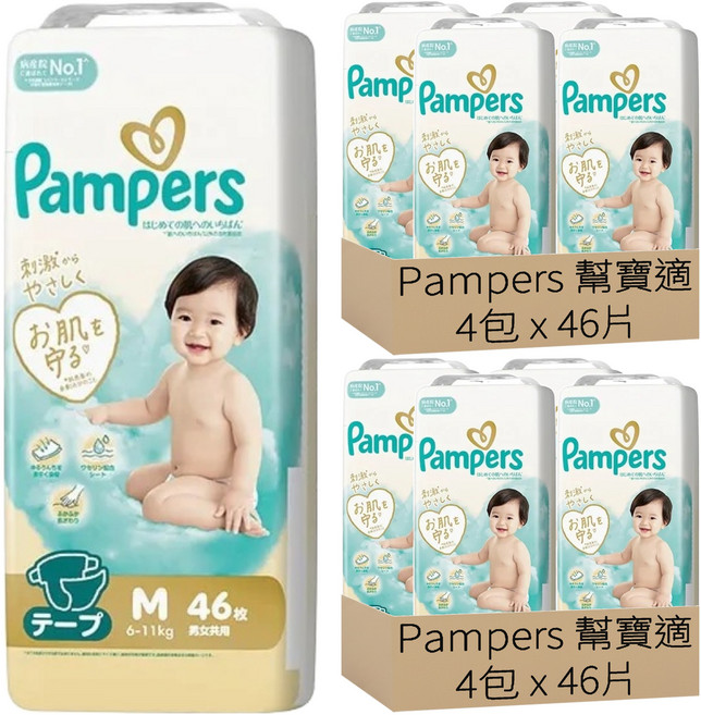 Pampers 幫寶適 日本境內版 黏貼型尿布 6~11kg, M, 368片