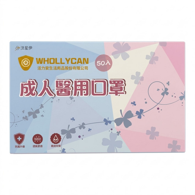 WHOLLYCAN 活力安 成人醫用口罩, 50個裝, 1組, 冰川藍