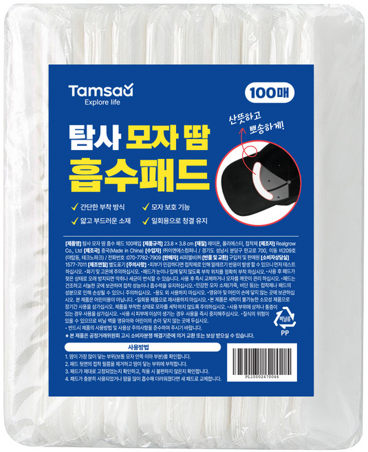 탐사 모자 땀 흡수 패드 얼룩 오염 방지 패드, 화이트, 100개
