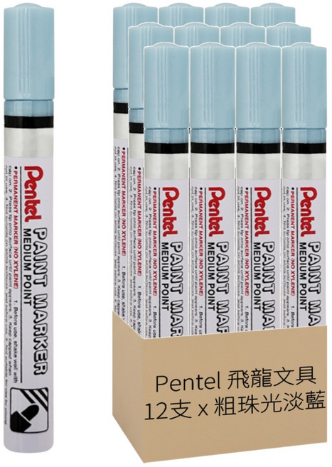 Pentel 飛龍文具 油漆筆 MMP10-MS 粗珠光淡藍 12支, 1色, 1盒