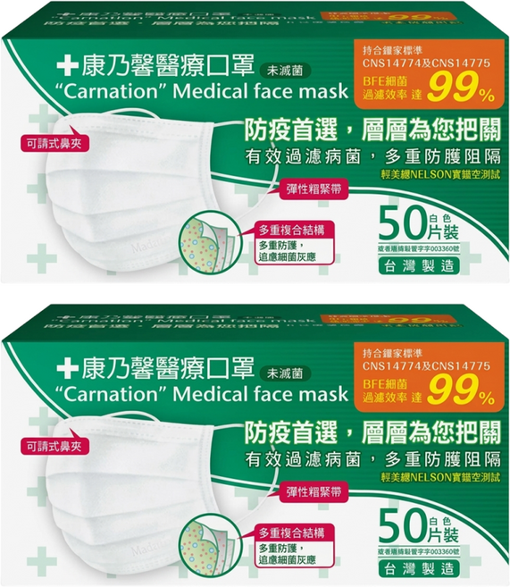 康乃馨 成人平面醫療口罩, 白色, 50片, 2盒