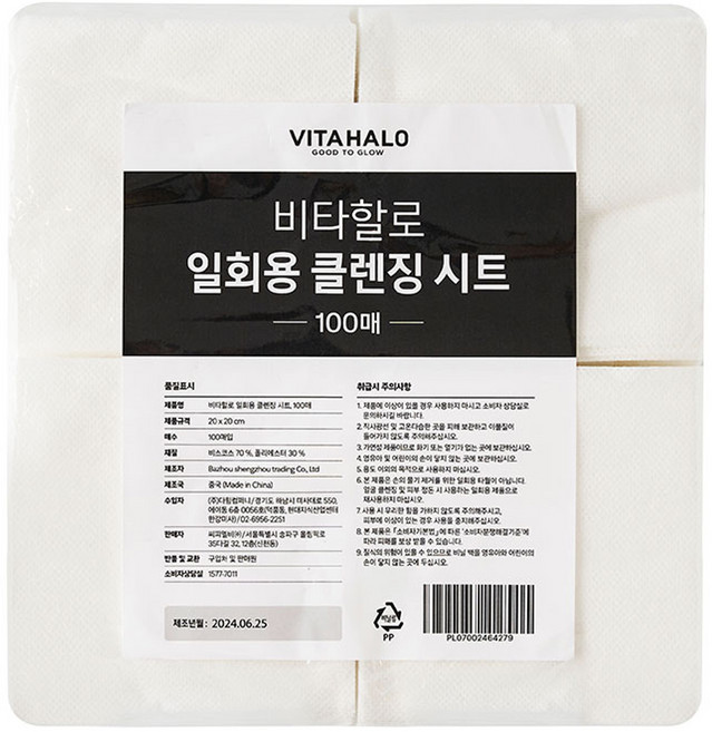 비타할로 일회용 클렌징 시트 리필, 혼합색상, 100개