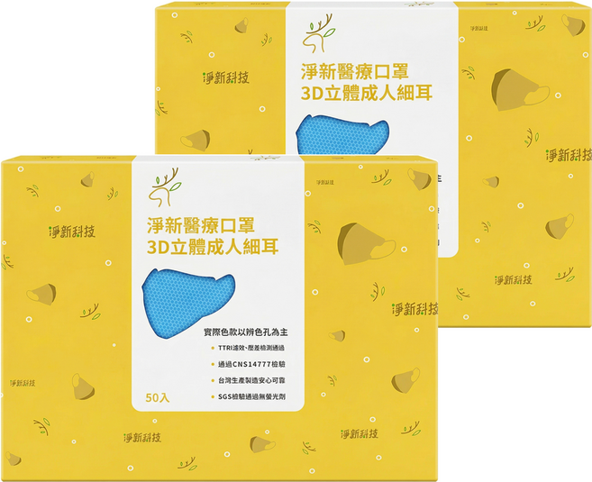 淨新科技 3D立體細耳成人醫療口罩, 湖水綠, 50片, 2盒