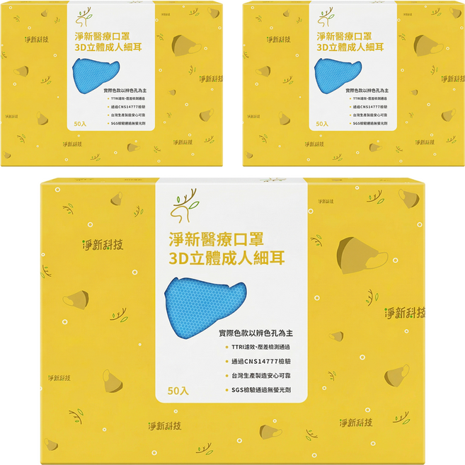 淨新科技 3D立體細耳成人醫療口罩, 湖水綠, 50片, 3盒