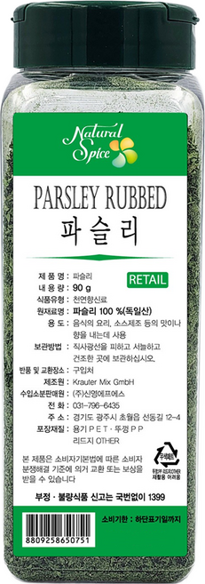 내츄럴스파이스 파슬리 후레이크, 90g, 1개