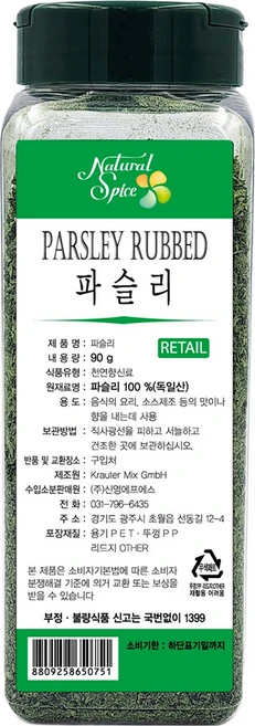 내츄럴스파이스 파슬리 후레이크, 90g, 1개 - 쿠팡
