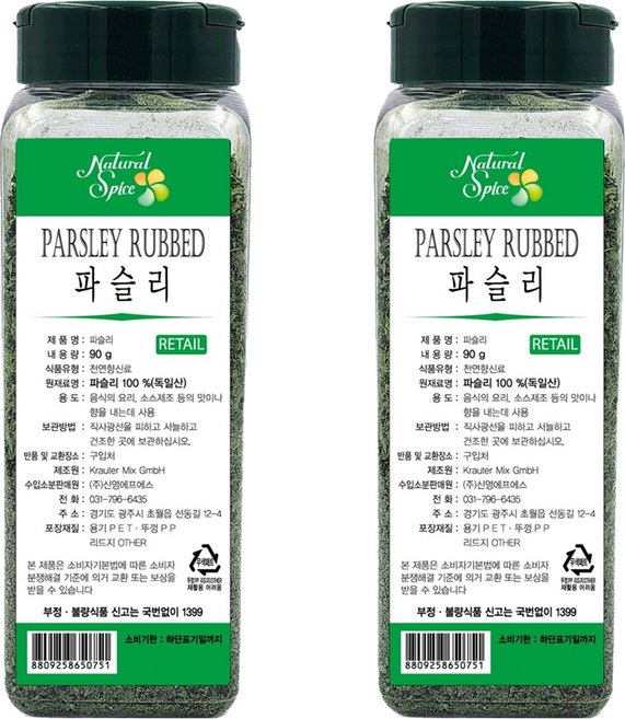 내츄럴스파이스 파슬리 후레이크, 90g, 2개