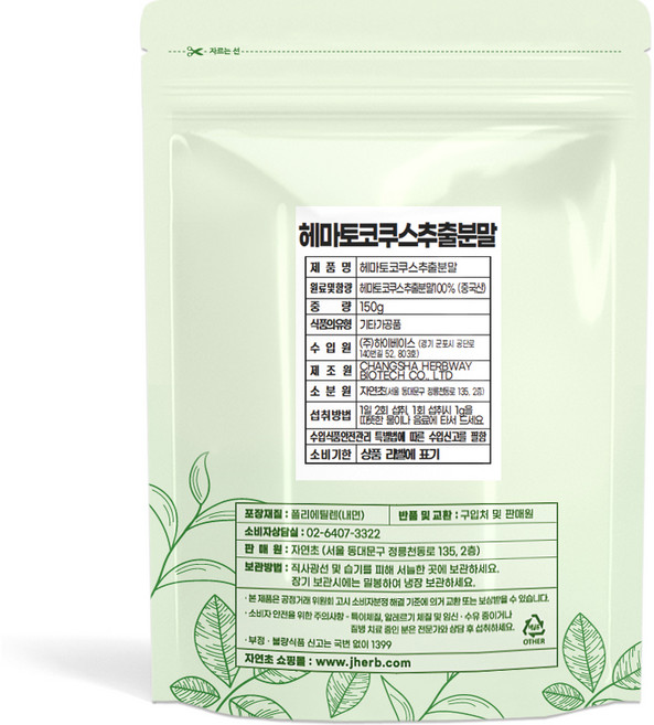 자연초 헤마토코쿠스분 추출분말, 150g, 1개