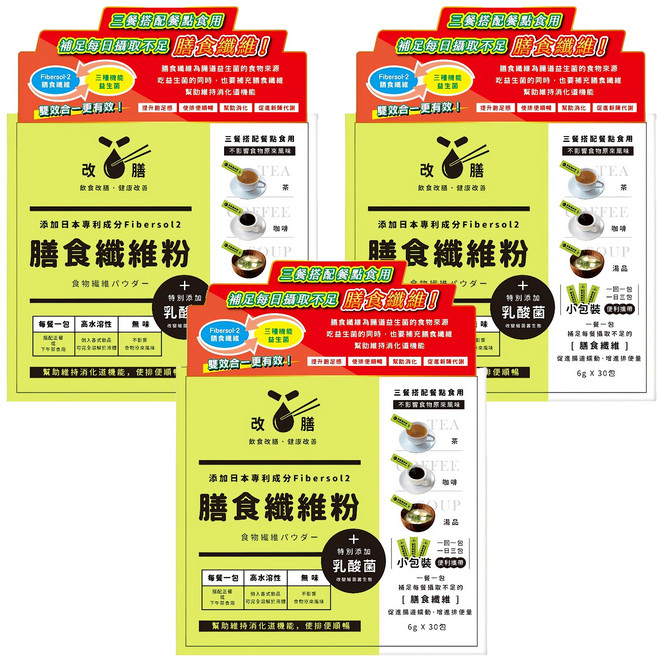 改膳 膳食纖維粉 6g, 30包, 180g, 3盒