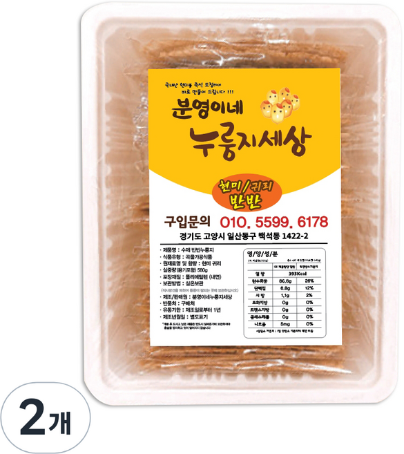 분영이네누룽지세상 반반누룽지 현미 + 귀리, 580g, 2개