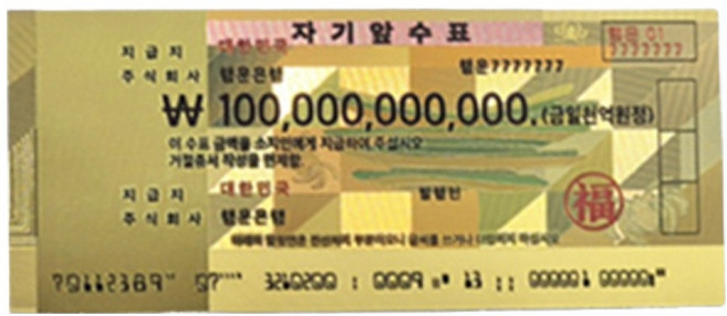 이츠굿텐 행운을 가져다 주는 황금 골드 소품용 지폐, 천억수표