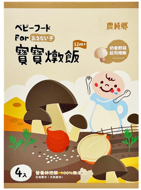 農純鄉 寶寶燉飯 奶香野菇起司 1歲以上 4包, 600g, 1盒