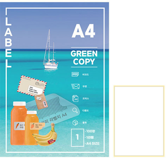 그린카피 두꺼운 잉크젯 레이저 공용 라벨지, 1칸, 100개