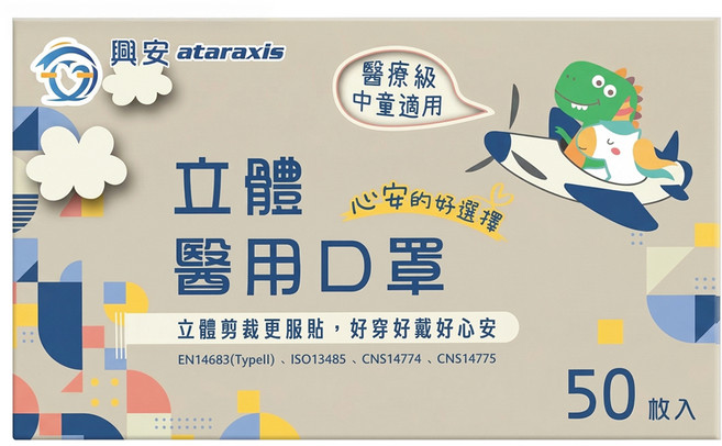 ataraxis 興安 中童適用 立體醫用口罩 未滅菌, 警車, 50片, 1盒