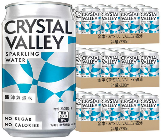 金車 CRYSTAL VALLEY 礦沛 氣泡水 原味, 330ml, 72罐