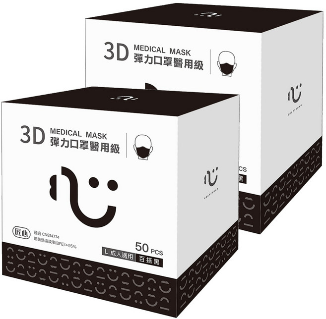 匠心 3D彈力口罩醫用級 L 成人, 黑色, 50片, 2盒