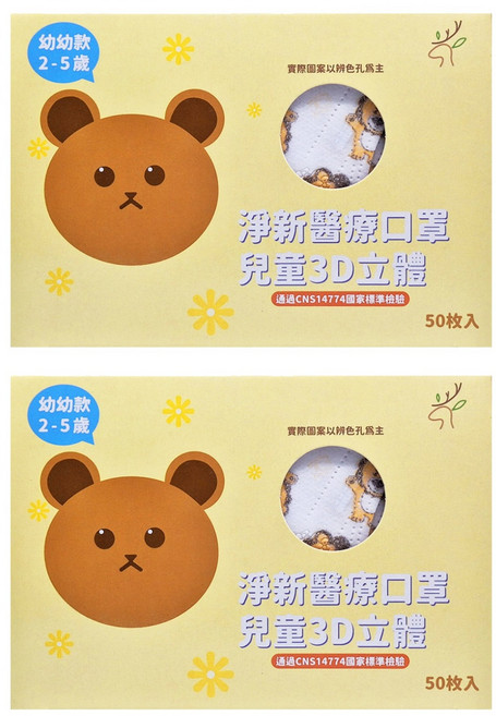 淨新科技 3D立體幼幼細耳醫療口罩, 獅子 白色, 50片, 2盒