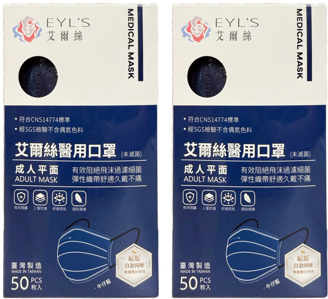 EYL'S 艾爾絲 成人平面醫用口罩, 牛仔藍, 50片, 2盒