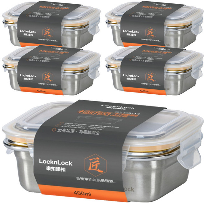 LocknLock 樂扣樂扣 極簡不鏽鋼保鮮盒, 5個, 1個容器 + 1個蓋子