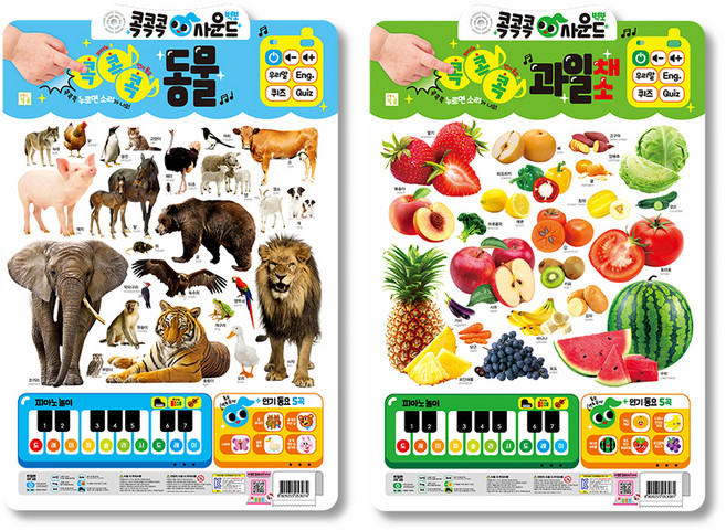 New 콕콕콕 사운드 벽보: 동물 + 과일채소 세트, 키움