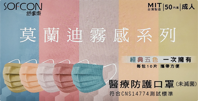 SOFCON 舒膚康 莫蘭迪霧感系列 成人醫療口罩, 50片, 經典5色, 1盒