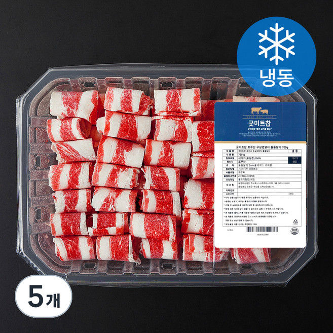 굿미트찹 호주산 우삼겹양지 돌돌말이 구이용 (냉동), 700g, 5개