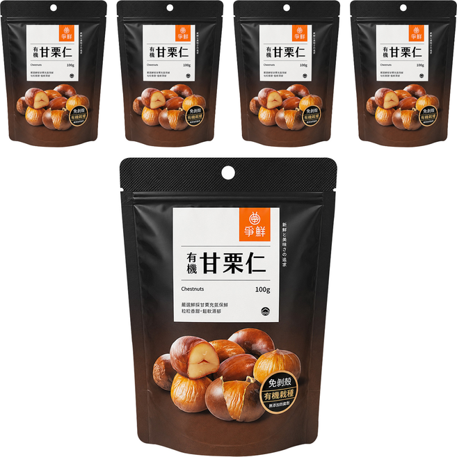 爭鮮 甘栗仁 純素, 100g, 5包