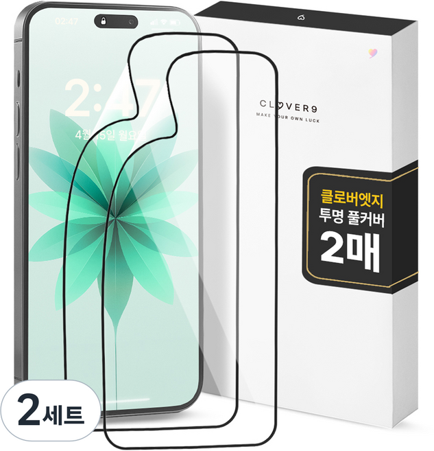클로버나인 클로버엣지 깨지지 않는 투명 휴대폰 풀커버 액정보호필름 2p 세트, 2세트