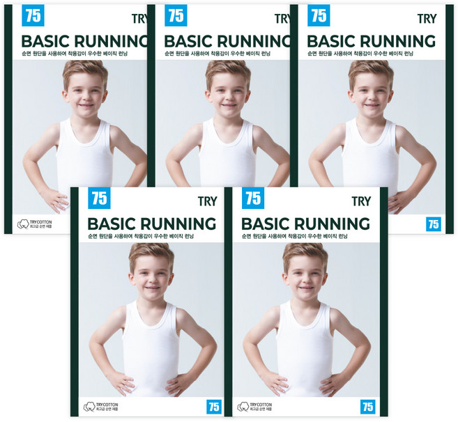 트라이 남아용 학생 코튼 베이직 런닝 5p