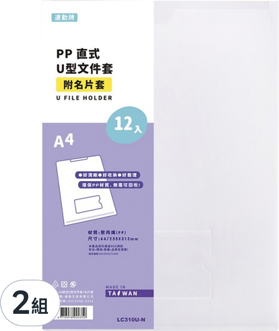 Lan CHYn 連勤牌文具 PP直式U型文件套 附名片套 LC-310U-N A4 紅色 + 黃色 + 藍色 + 綠色 + 白色, 2包