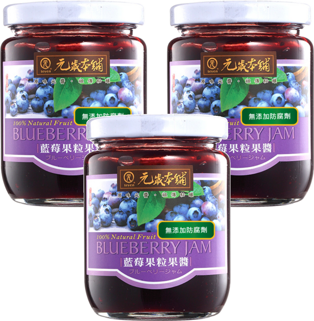 元歲本舖 藍莓果粒果醬, 280g, 3罐
