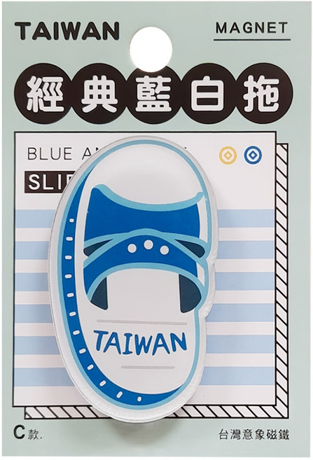 CCHING 青青文具 台灣意象造型磁鐵, 經典藍白拖