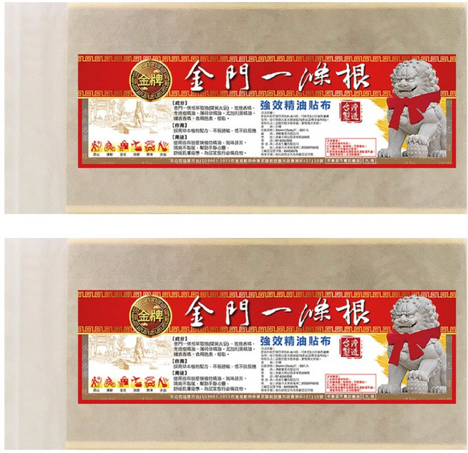 Nan Me Pharmaceutical 南美製藥 金門一條根強效超大加長精油貼布 35 x 15cm, 10片, 2包