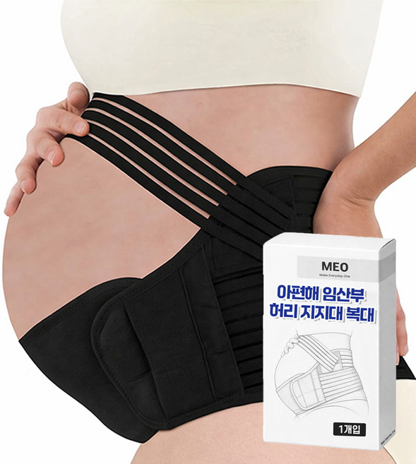 메오 아편해 임산부 산전 허리 지지대