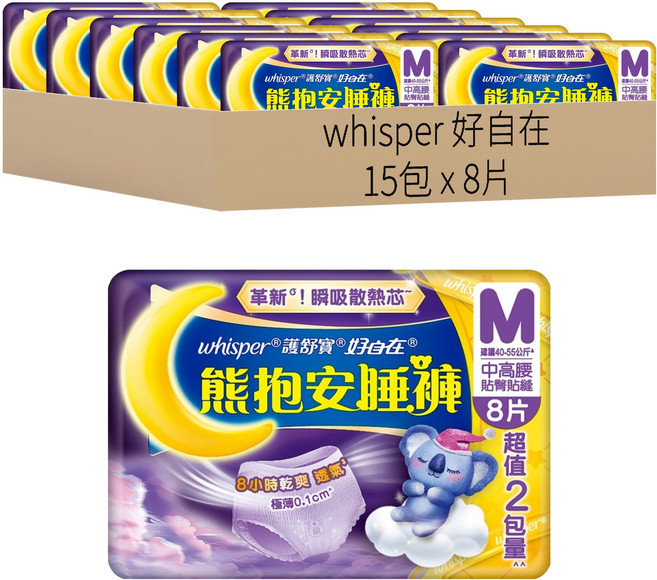 whisper 好自在 熊抱安睡褲 M, 8片, 15包