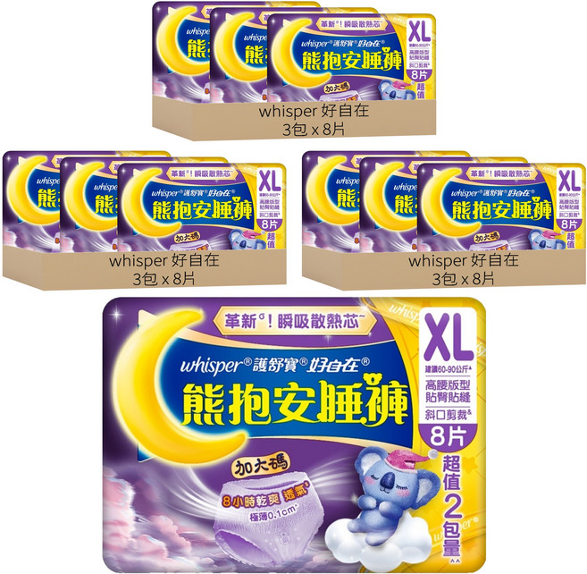 whisper 好自在 熊抱安睡褲 XL, 8片, 9個