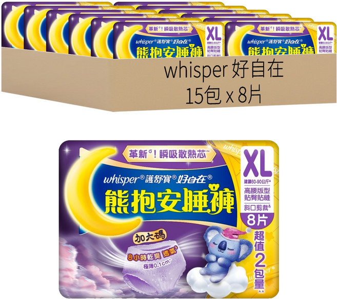 whisper 好自在 熊抱安睡褲 XL, 8片, 15個