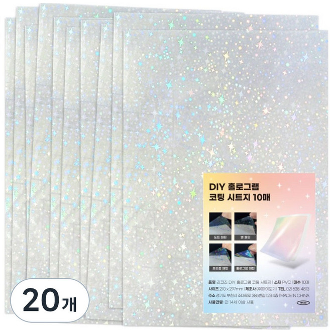 recoz DIY 萬能全方位護貝膜 星星
