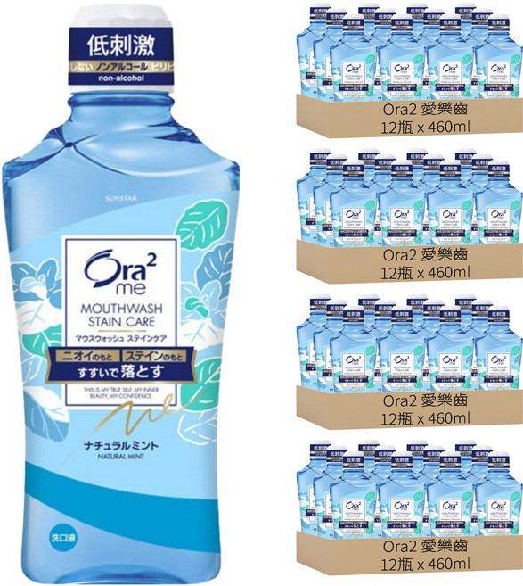 Ora2 愛樂齒 淨白清新漱口水, 460ml, 48瓶