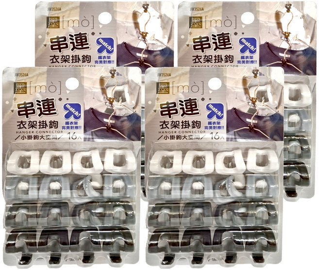 UdiLife 優的生活大師 mo 墨 墨墨 衣架串連掛鉤 16個, 白色 + 淺灰 + 深灰 + 黑色, 4組