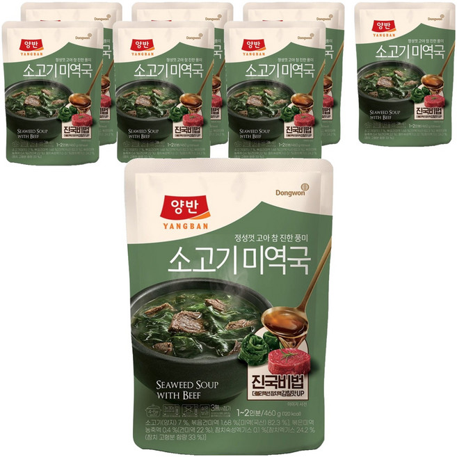 양반 소고기 미역국, 460g, 8개