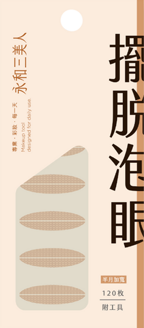 BEAUTY THREE 永和三美人 台灣公司貨 愛了EYES了 雙眼皮貼 附工具 120個, 擺脫泡眼, 1組