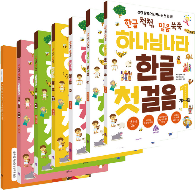 하나님 나라 한글 첫걸음 세트 전6권, 선한청지기