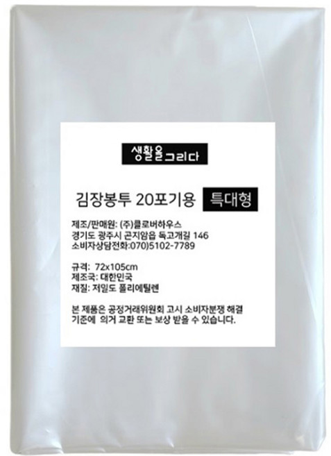 생활을그리다 김장봉투, 특대형(약20포기), 10개입, 1개
