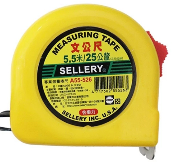 SELLERY 舍樂力 文公尺/魯班尺 5.5m x 25mm, 1個