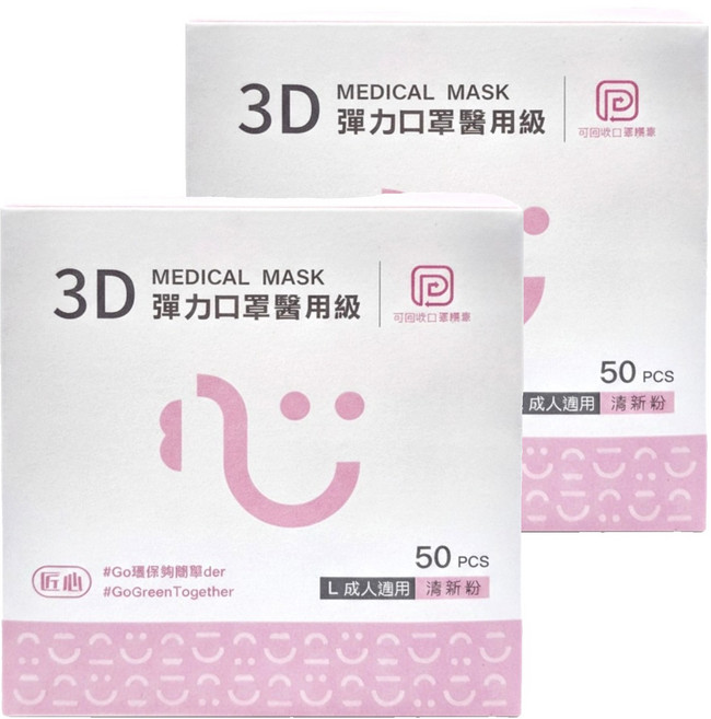 匠心 3D彈力口罩醫用級 L 成人, 粉色, 50片, 2盒